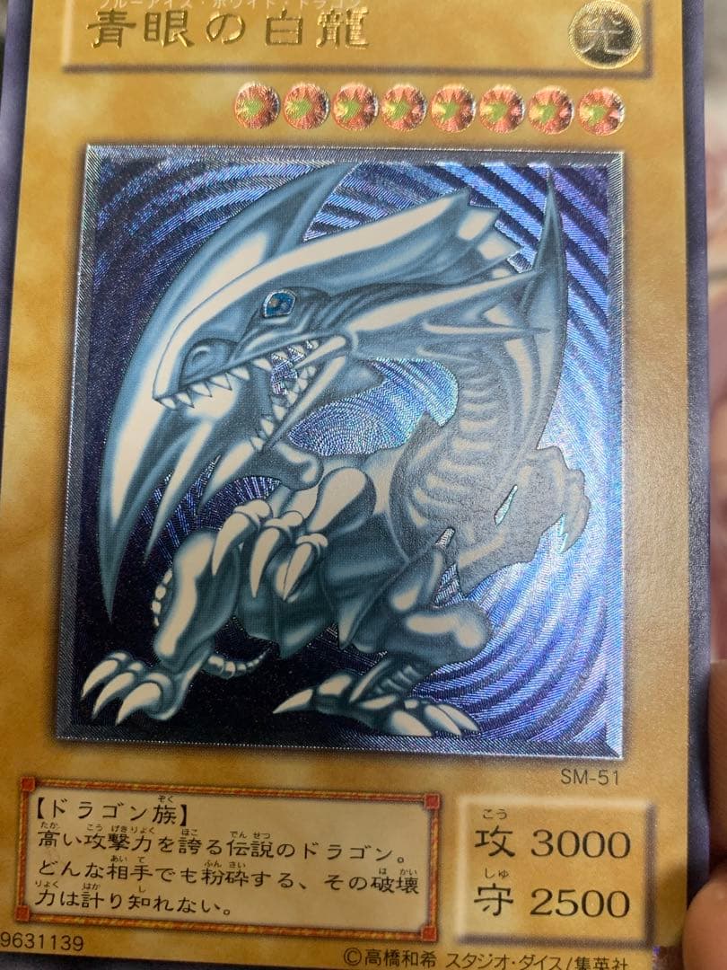 青眼の白龍 青艶 遊戯王 ブルーアイズホワイトドラゴン レリーフ