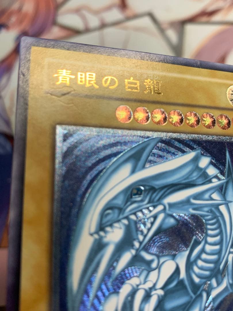青眼の白龍 青艶 遊戯王 ブルーアイズホワイトドラゴン レリーフ