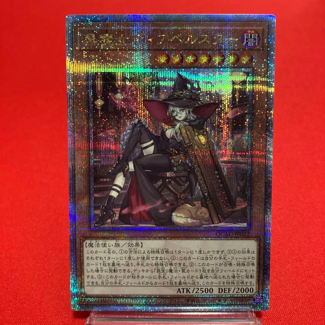 遊戯王　黒魔女ディアベルスター 絵違い クォーターセンチュリーシークレットレア
