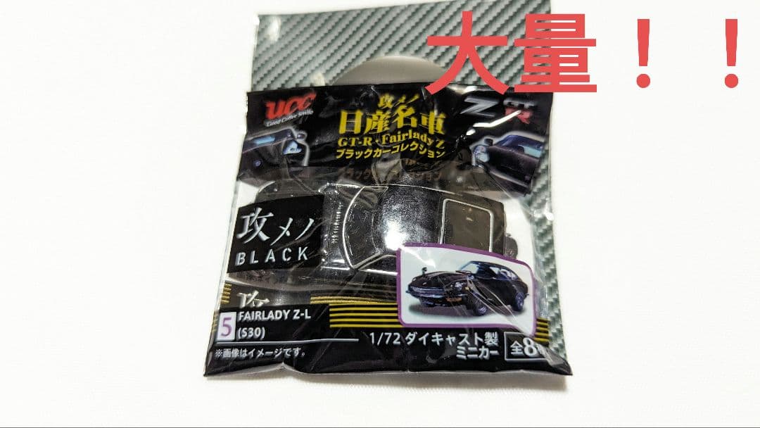 GT-R FAIRLADY Z-L(S30) 1/72 ダイキャスト製 ミニカー