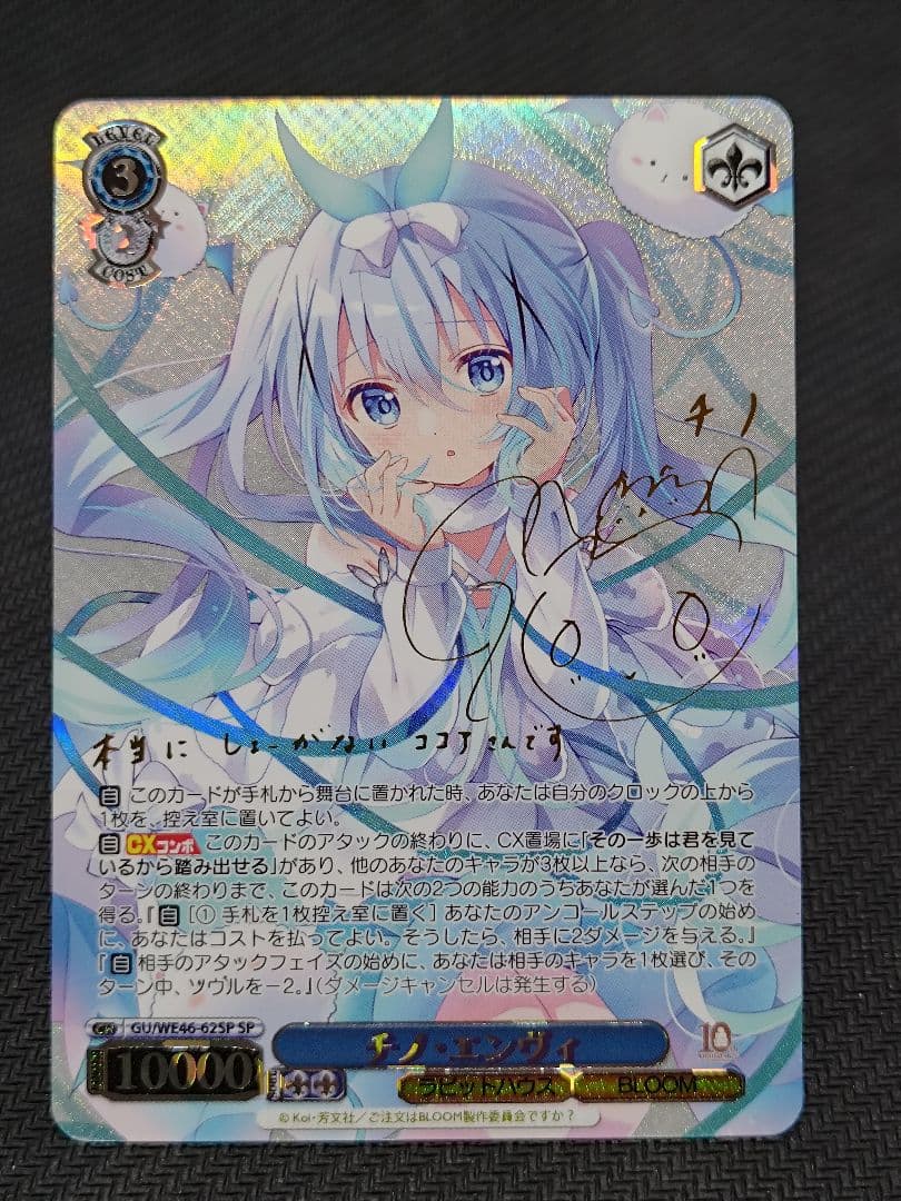 ヴァイスシュヴァルツ チノ エンヴィ SP ごちうさ