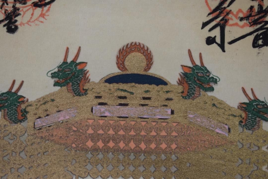 四国八十八ヶ所/高級掛軸/昭和62年の作/御朱印/掛軸☆宝船☆Y-711