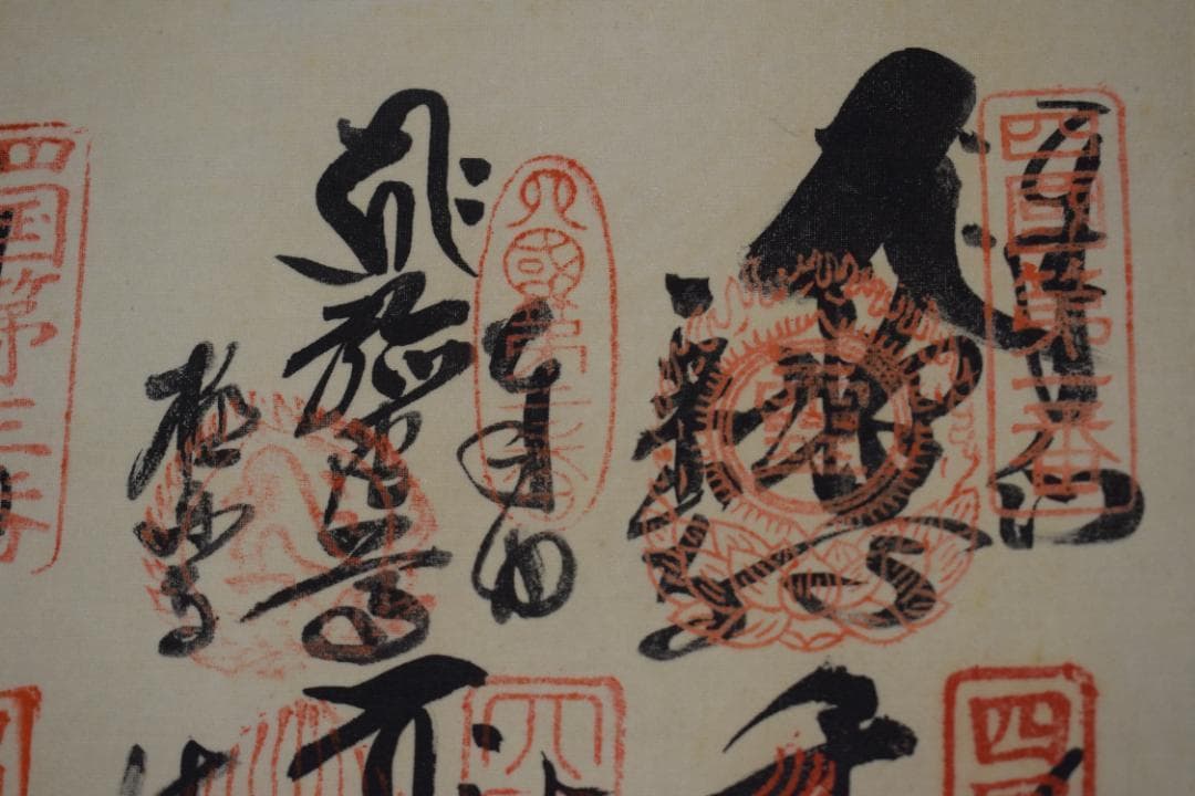 四国八十八ヶ所/高級掛軸/昭和62年の作/御朱印/掛軸☆宝船☆Y-711