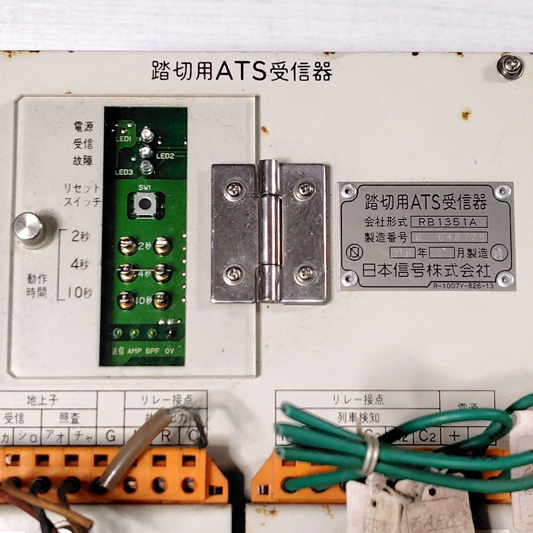 ATS受信器 RB1351A 日本信号株式会社
