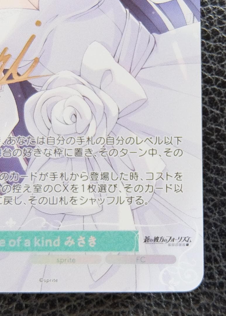 sprite　プロモ　PR+　箔押し　サイン　one of a kind みさき