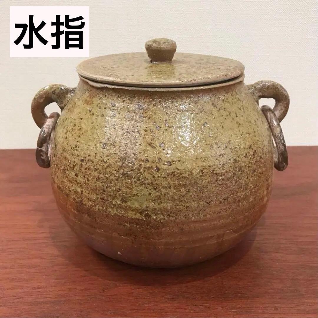 水指　丹波焼　立杭焼　市野伊作造　茶道具　茶道