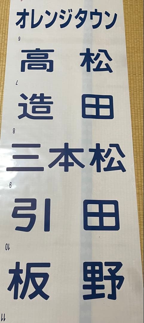 キハ47系　四国方向幕