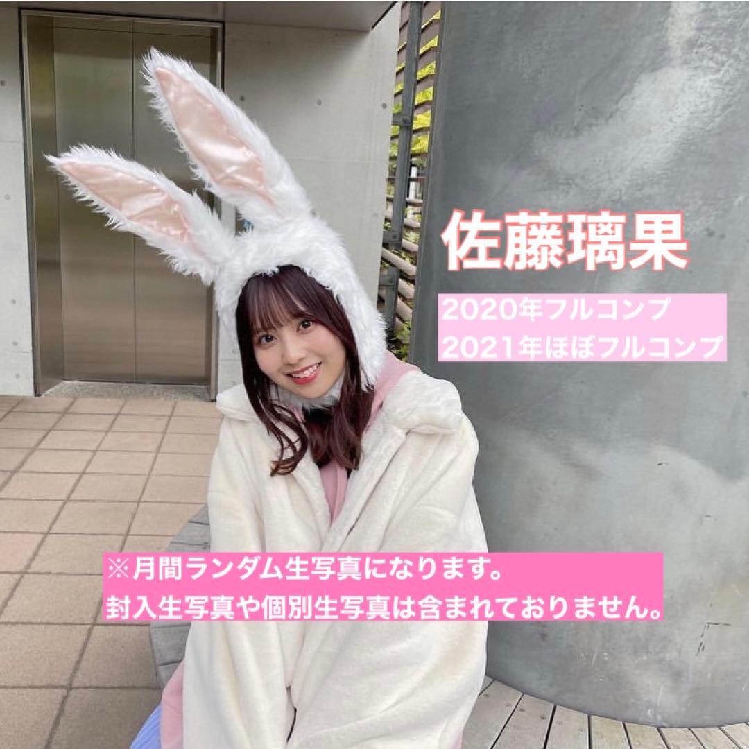 【値下げ1枚約300円】乃木坂46佐藤璃果生写真 ほぼコンプ2020～2021