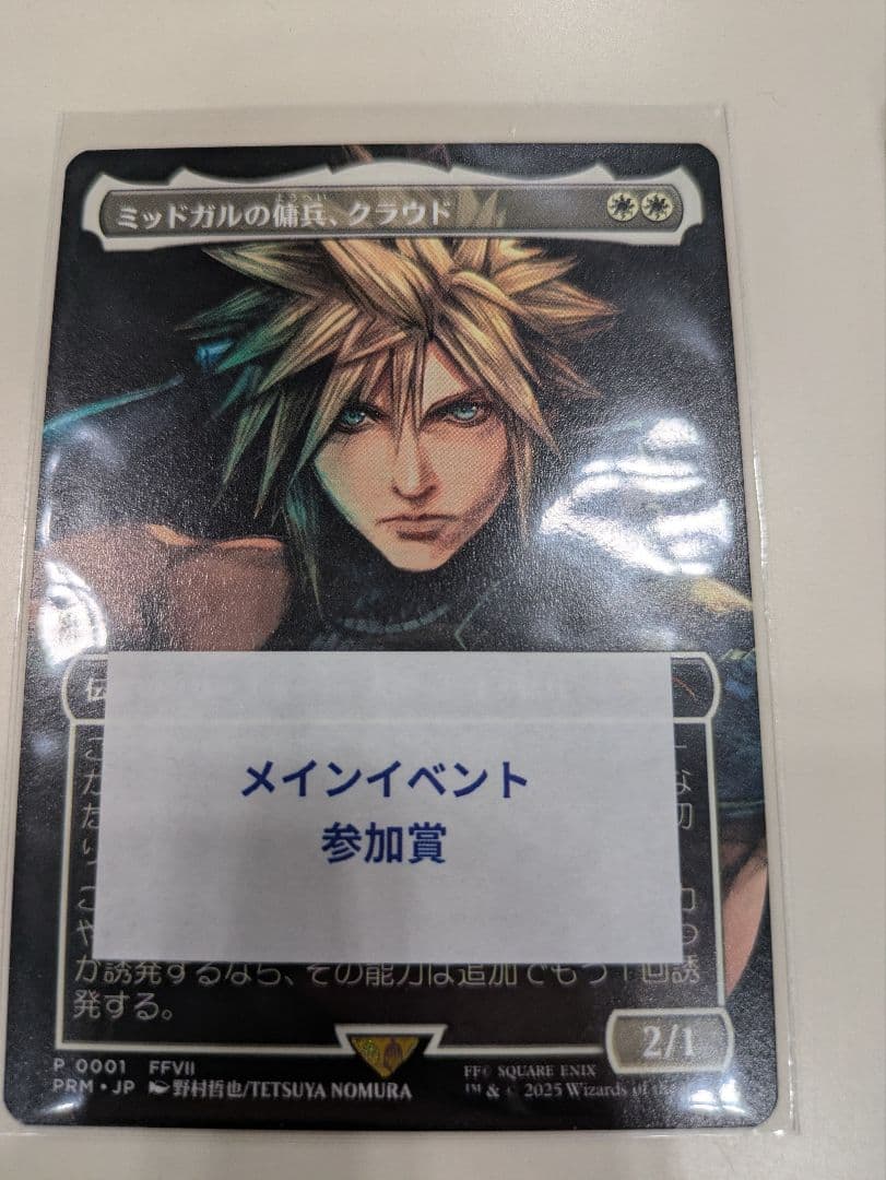 【MTG】【日本語版】 【スポットライト】【プロモ】ミッドガルの傭兵、クラウド