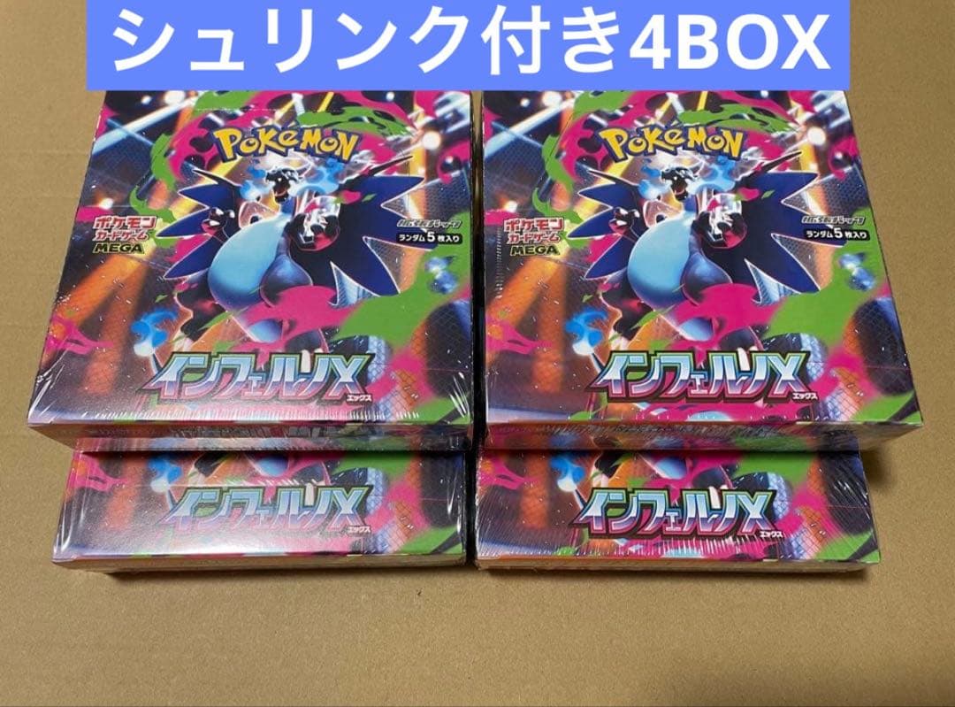 4BOXまとめ売り　ポケカインフェルノX 【シュリンク付き】