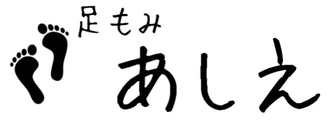 足もみ あしえ ピンバッジ