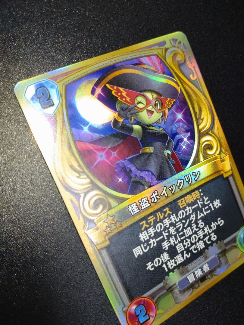 ドラゴンクエスト ライバルズ プロモーションカード 怪盗ポイックリン 修正版