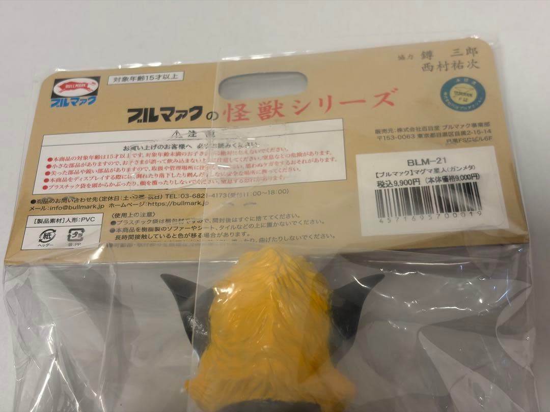 新品未開封 ブルマァク 怪獣シリーズ マグマ星人 ウルトラマンレオ ソフビ