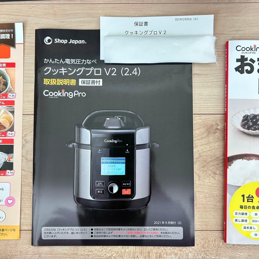 週末のみお値下げ中⭐︎【未使用】クッキングプロ V2（2.4L） 電気圧力鍋