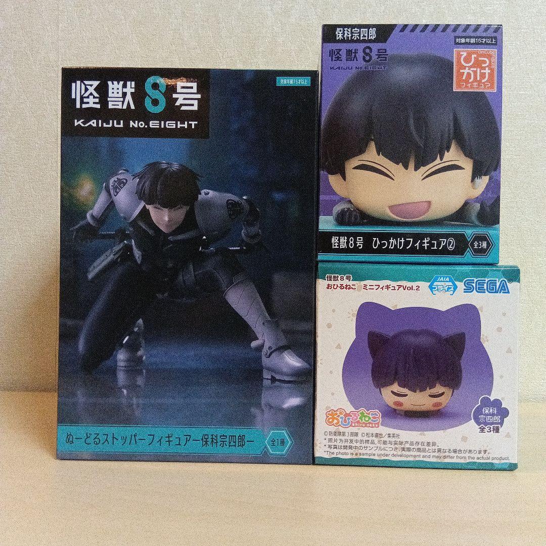 怪獣8号 ぬーどるストッパー おひるねこ ひっかけ 保科 3点セット