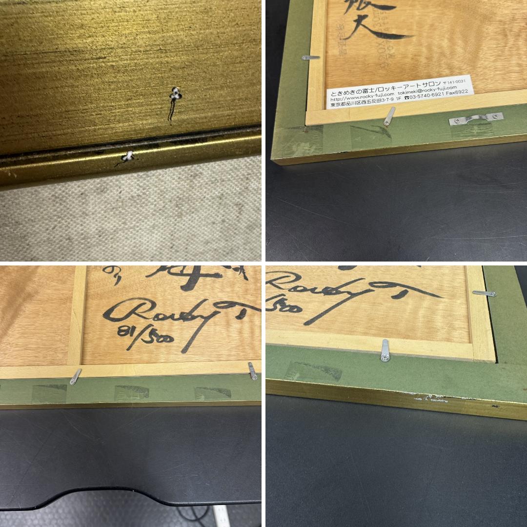 ☆ロッキー田中　第33作　黄金の海　81/500　A3サイズ　額付き