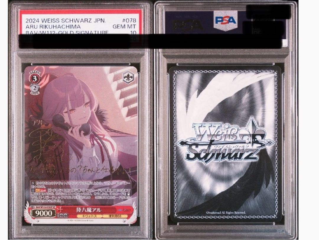 PSA10 ヴァイスシュヴァルツ　ブルーアーカイブ　陸八魔アル　SP