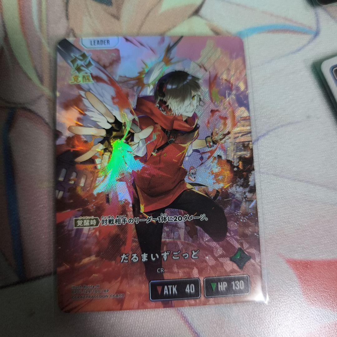 だるまいずごっど　LRP