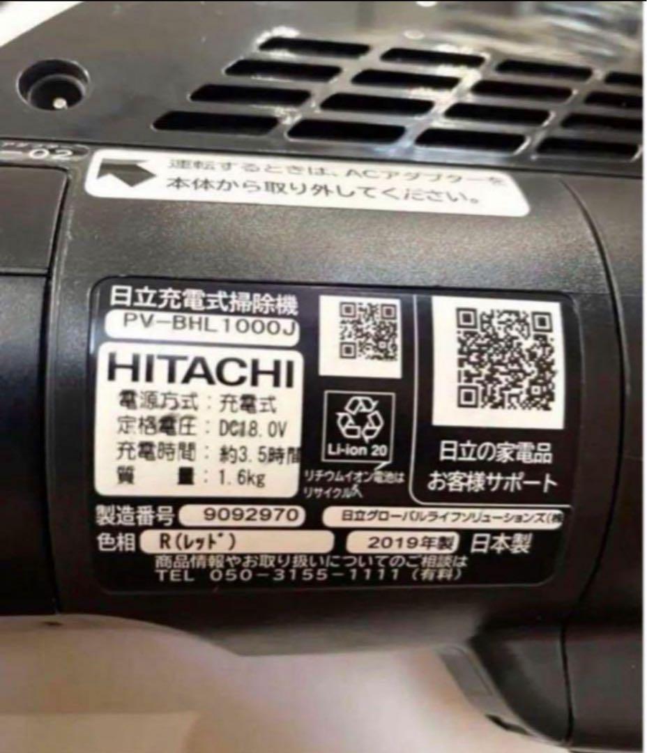 【HITACHI 】 ラクかるパワーブーストサイクロン PV-BHL1000J