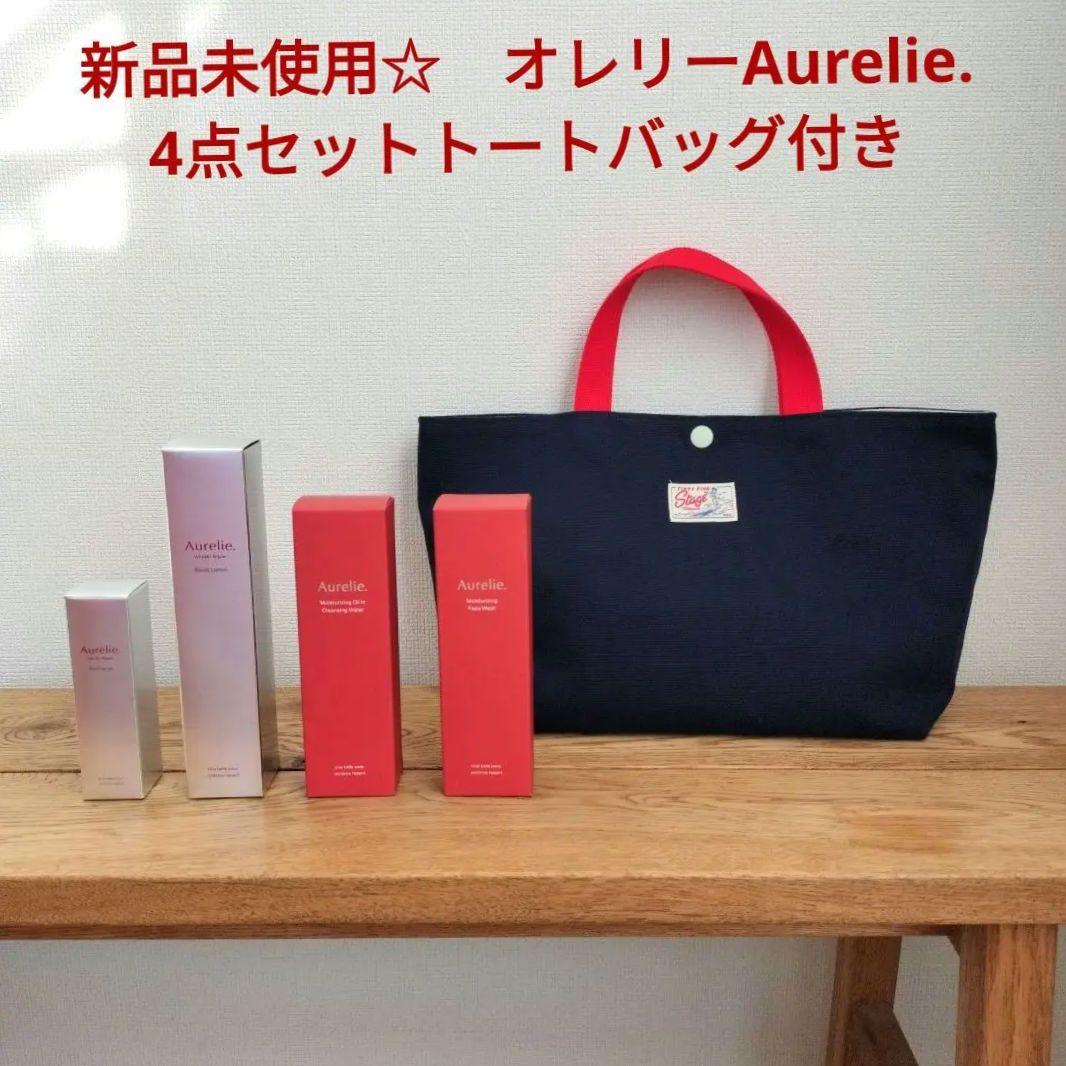 新品未使用☆　オレリーAurelie. 4点セット　ハンドメイドトートバッグ付き