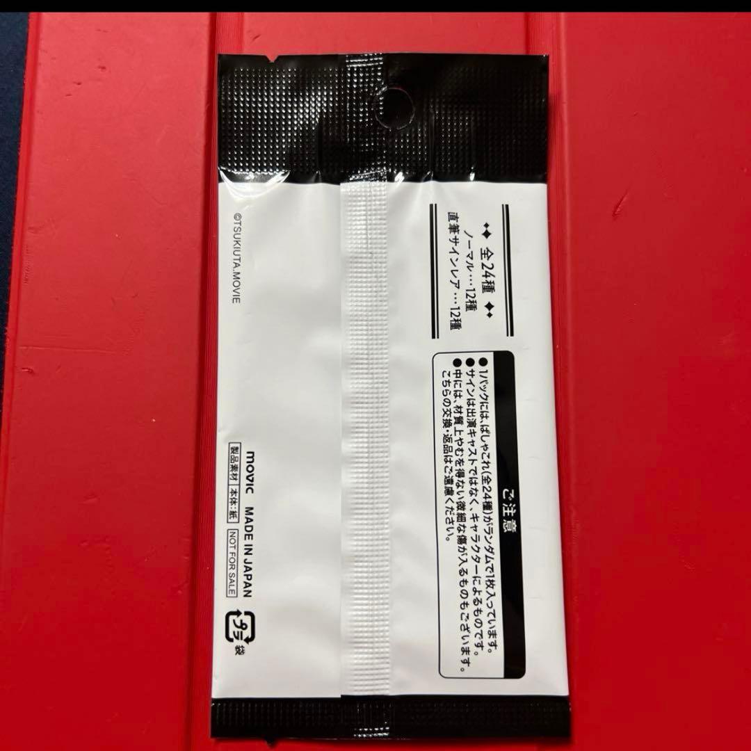 ツキウタ　ラビキン　ぱしゃこれ　入場特典　未開封　20枚セット