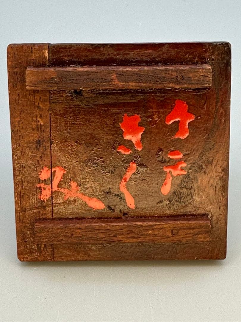 茶道具　香合　スミダ川半七　菊形