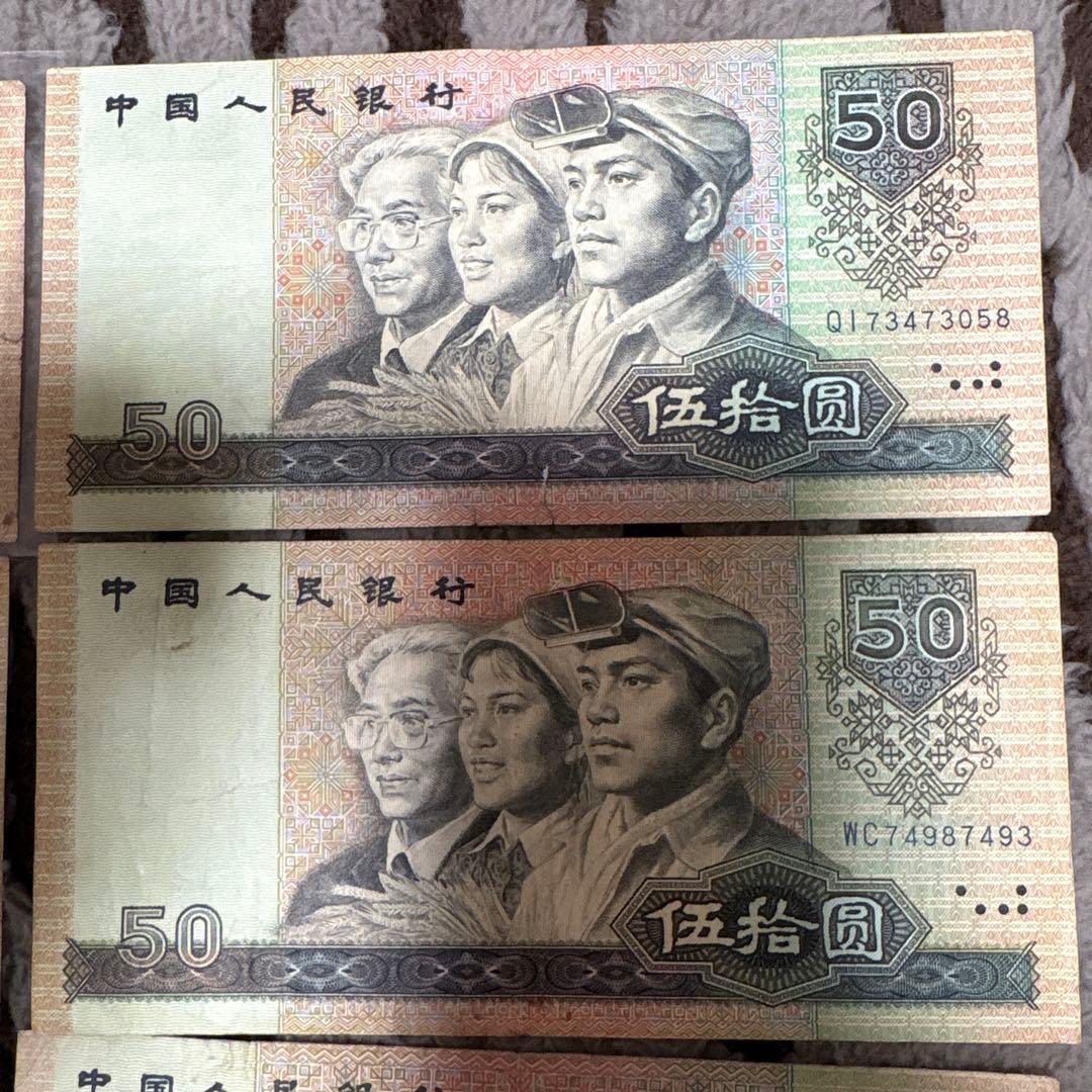 中国人民銀行 伍拾圓紙幣 10枚本物保证