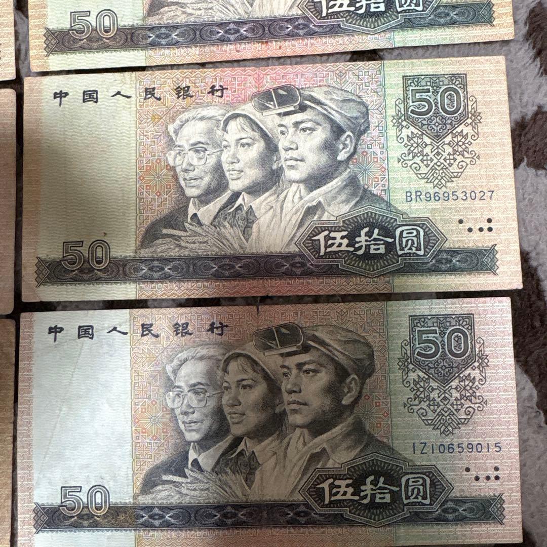 中国人民銀行 伍拾圓紙幣 10枚本物保证