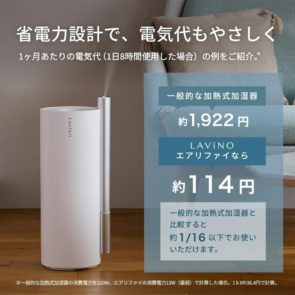 LAViNO (ラビーノ) エアリファイ ハイブリッド 加湿器 カルテット除菌