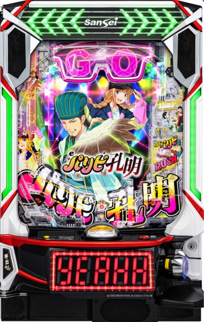 スマパチ パリピ孔明 実機！ 選べるオプション多数！ 送料無料！