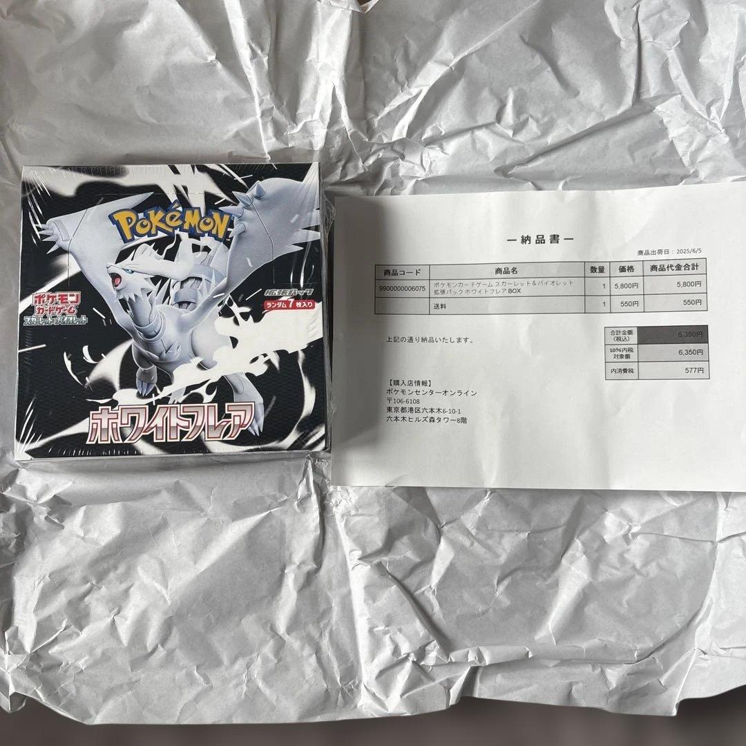 シュリンク付き　ポケモンカード　ホワイトフレア　BOX　ポケセン産