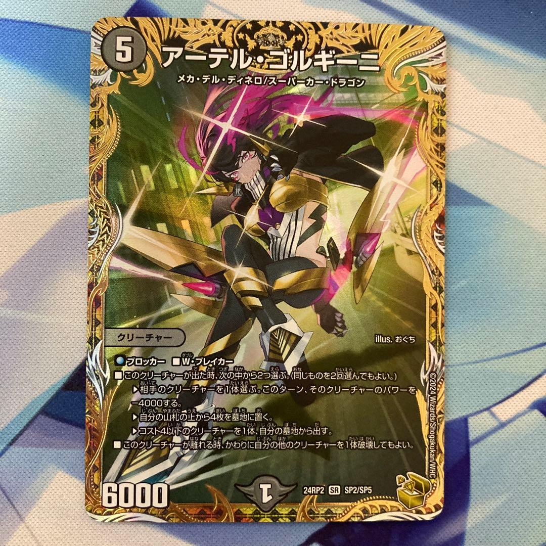 デュエルマスターズ アーテル=ゴルギーニ 金トレジャー