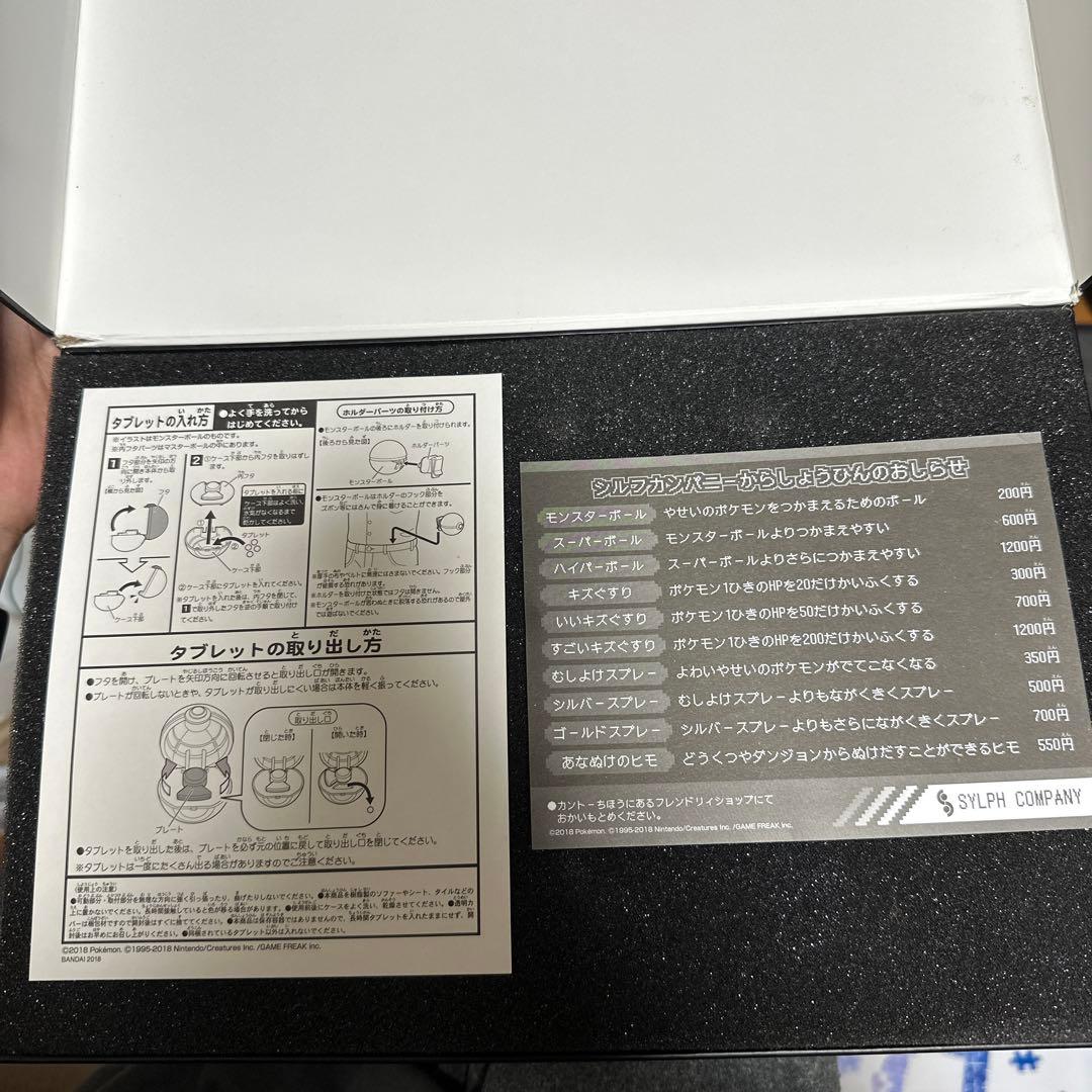 プレミアム限定品　ポケットモンスターボールコレクション シルフカンパニー