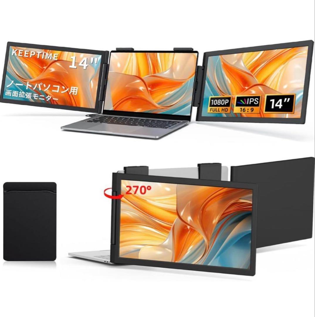折りたたみ式モバイルモニター　デュアルディスプレイ　14インチ