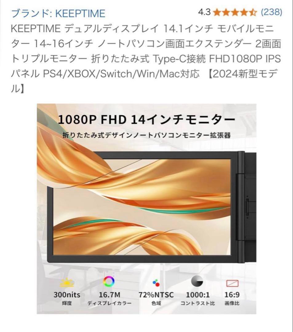 折りたたみ式モバイルモニター　デュアルディスプレイ　14インチ