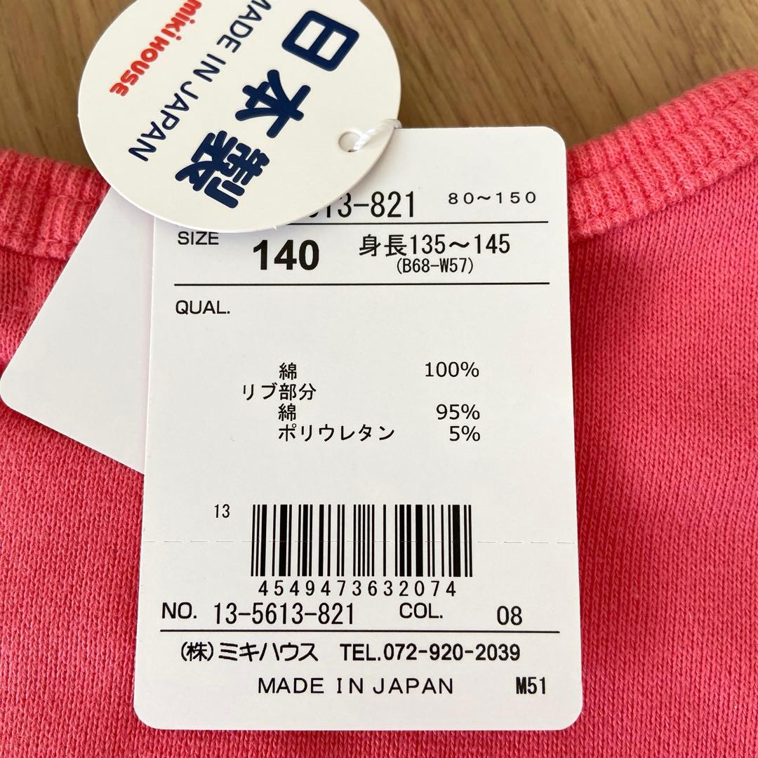 ミキハウス　リーナちゃん　トレーナー　トップス　　限定　日本製　新品　140