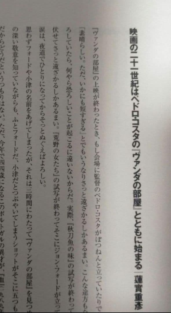 【ペドロ・コスタ合本カタログ_超貴重★★】監督特集 2004 in Tokyo