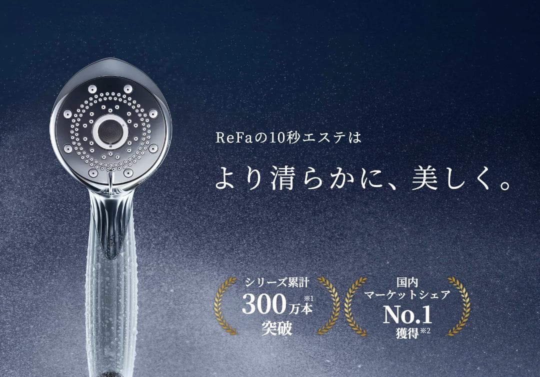 【1/18まで】ReFaリファファインバブル RS-AM-02B シャワーヘッド