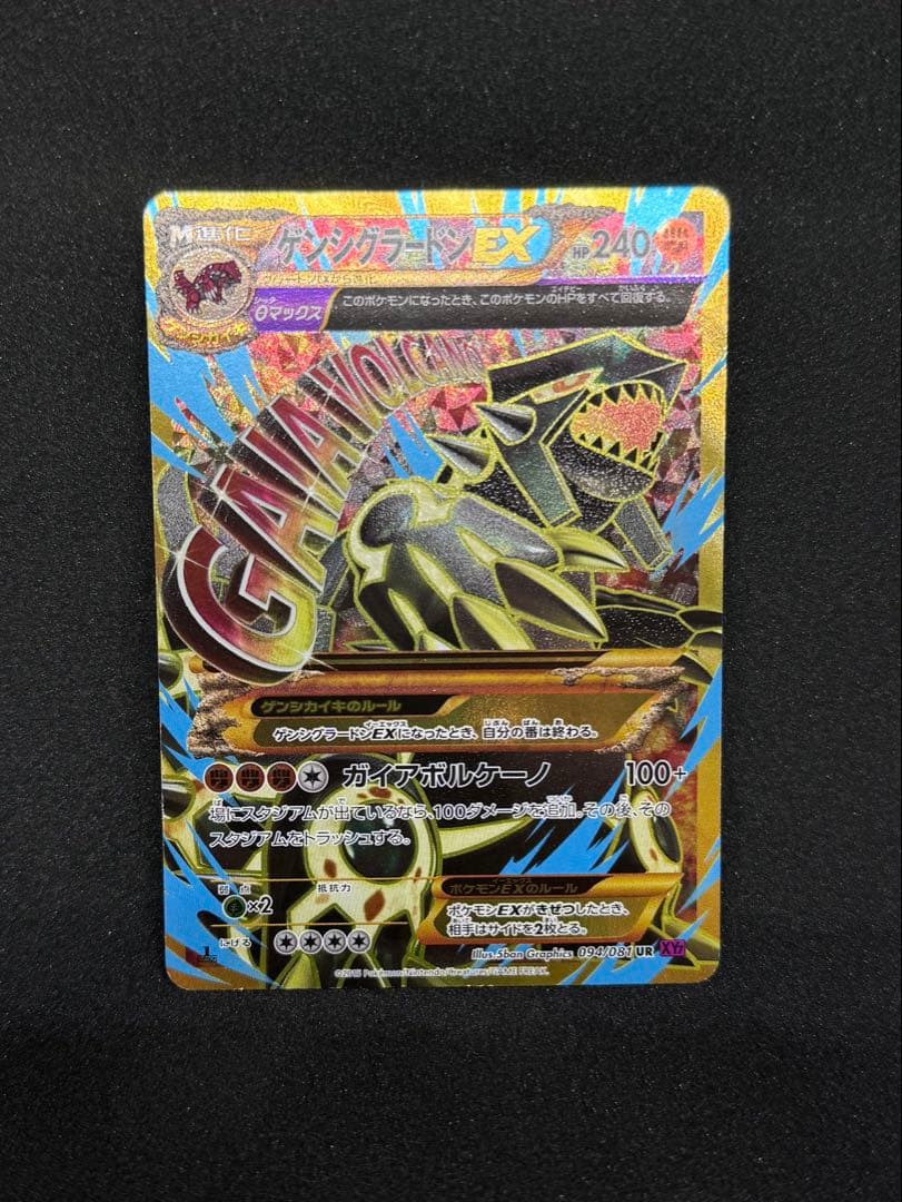 PSA9 ゲンシカイオーガEX UR XY7 バンデットリング 093/081