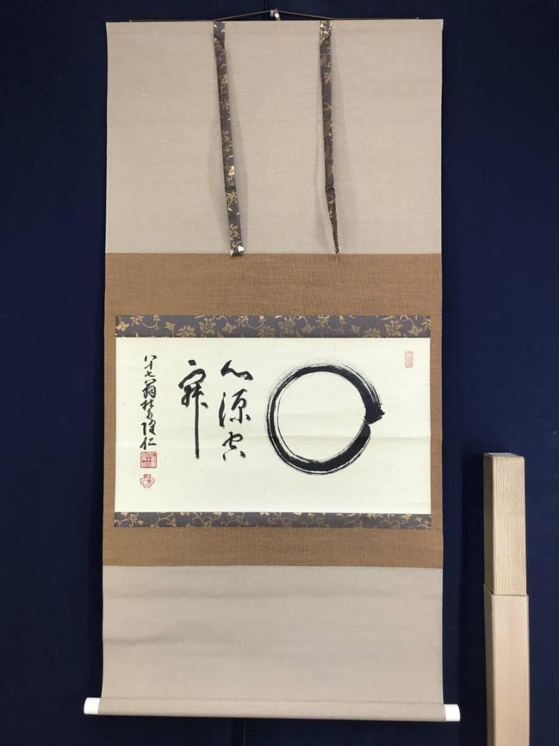 真作/仁和寺門跡/小林隆仁/円相/横物/茶道具/茶掛/掛軸名家伝来/AH-790