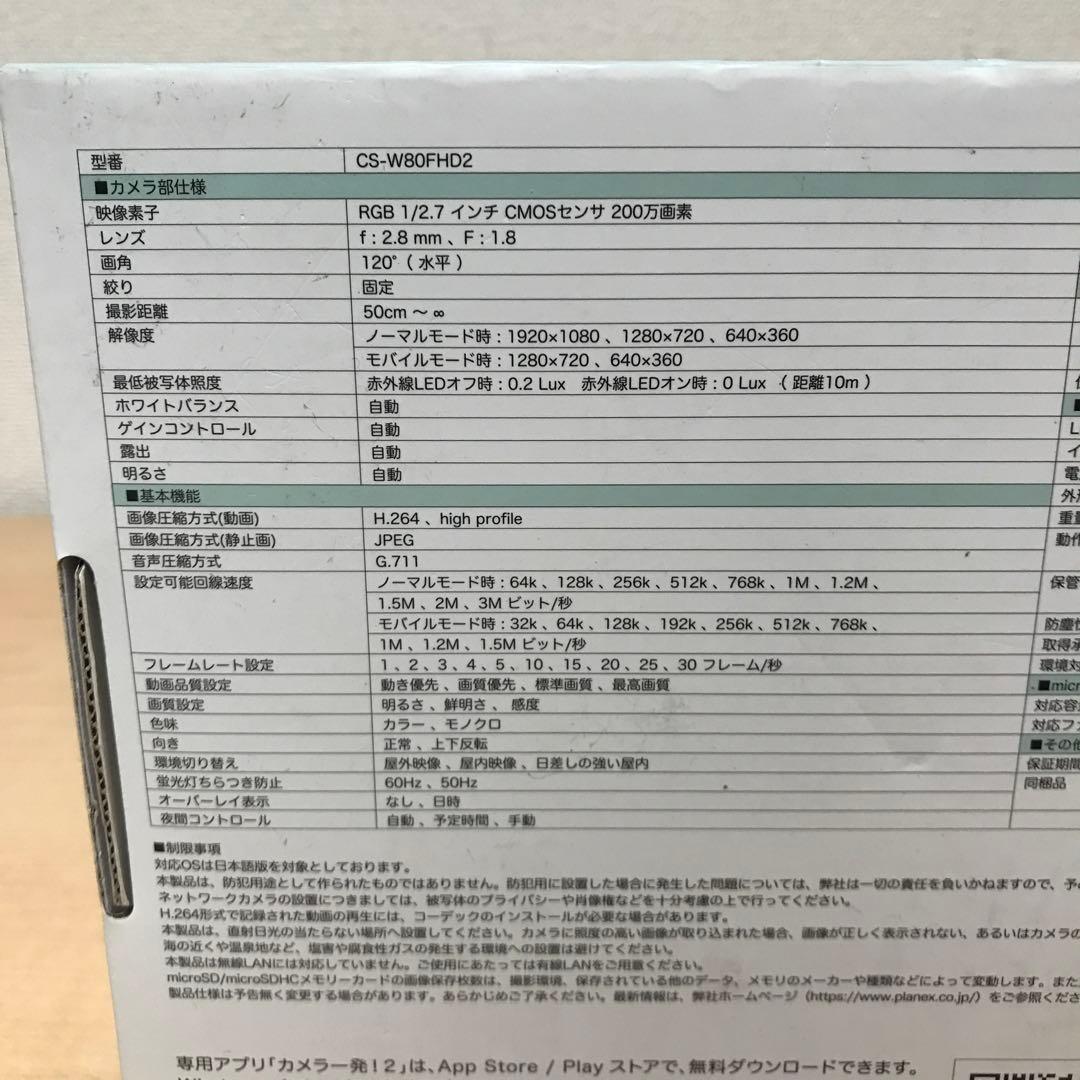 PLANEX スマカメ カメラ一発！ 防犯カメラ CS-W80FHD2 ①