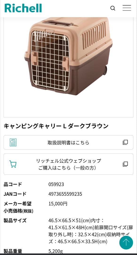 リッチェル 犬用ケージ Lサイズ ブラウン