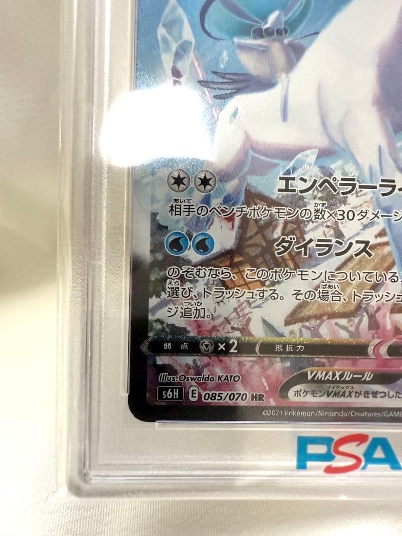 【PSA10】はくばバドレックスVMAX HR S6H 白銀のランス