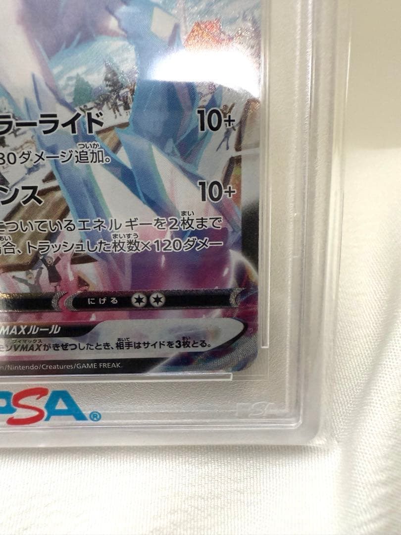 【PSA10】はくばバドレックスVMAX HR S6H 白銀のランス