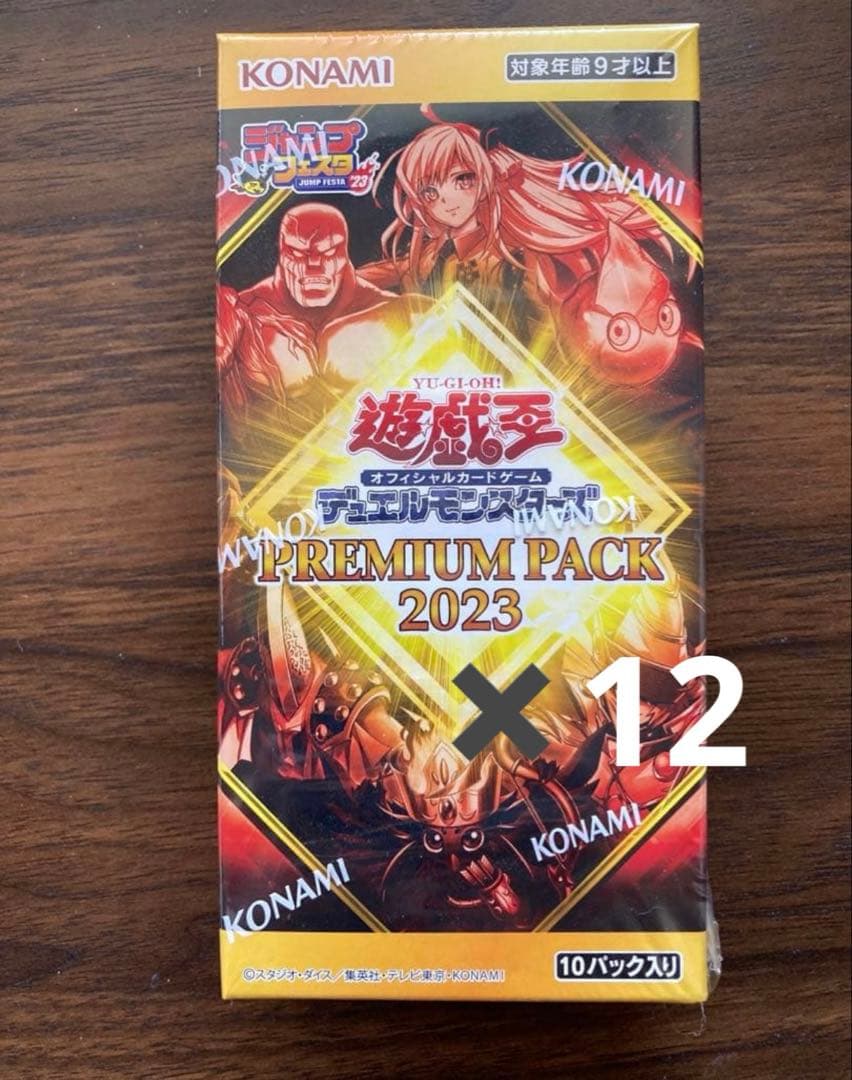 遊戯王 プレミアムパック 2023 10パック入り