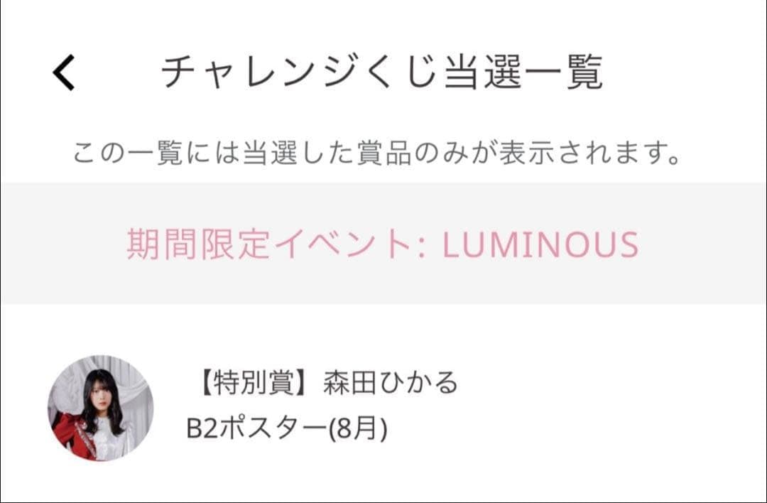 森田ひかる B2ポスター サクコレ8月 特別賞