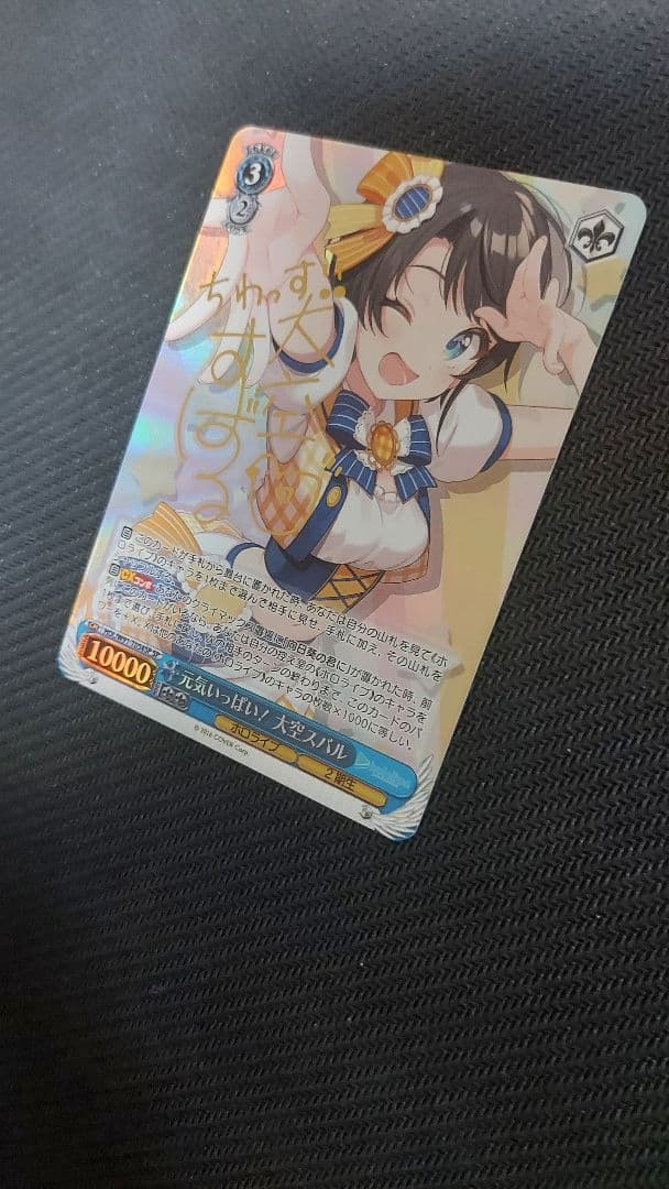 元気いっぱい！ 大空スバル ヴァイスシュヴァルツ ホロライブ SPサイン