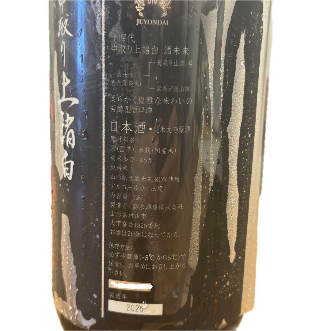 中取り上諸白 十四代 酒未来 1800ml 2025年 高木酒造 【新品未開品】