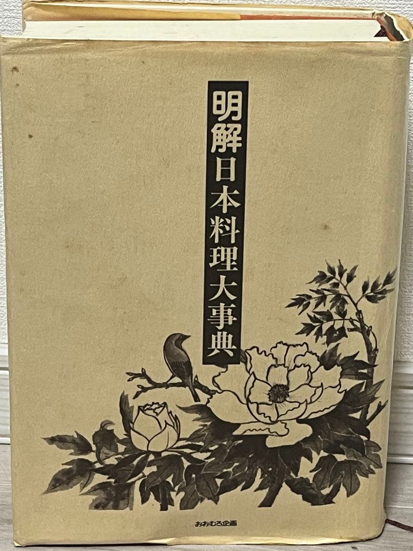 【中古】明解日本料理大事典