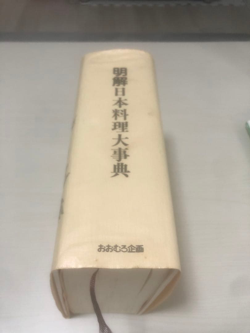 【中古】明解日本料理大事典